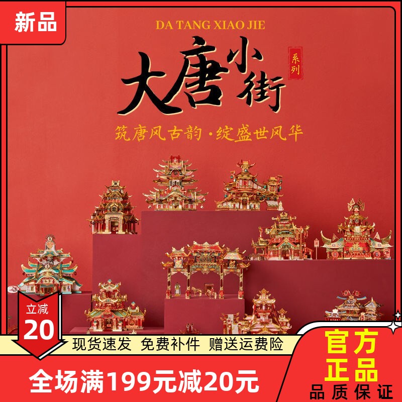 拼酷大唐小街古代国风3d立体金属拼图胭脂楼风满楼当铺拼装模型