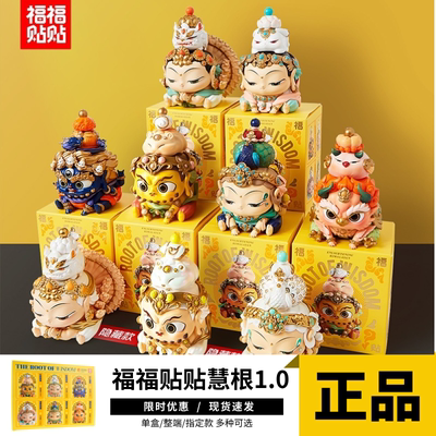 福福贴贴遇事不决问妈祖桌面摆件