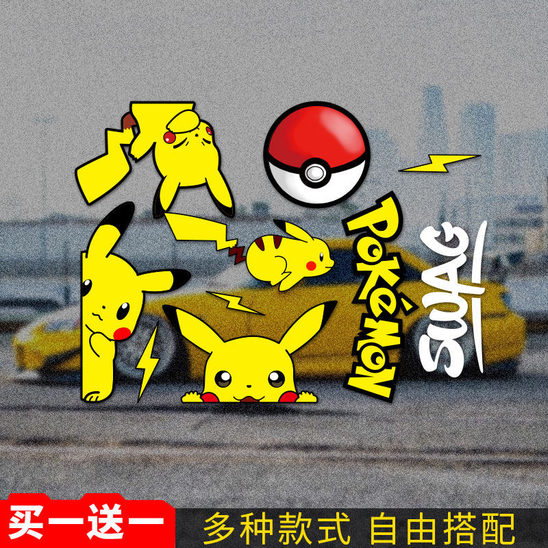 皮卡丘汽车贴纸嘻哈可爱揉脸swag网红创意自行摩托电动车反光贴画