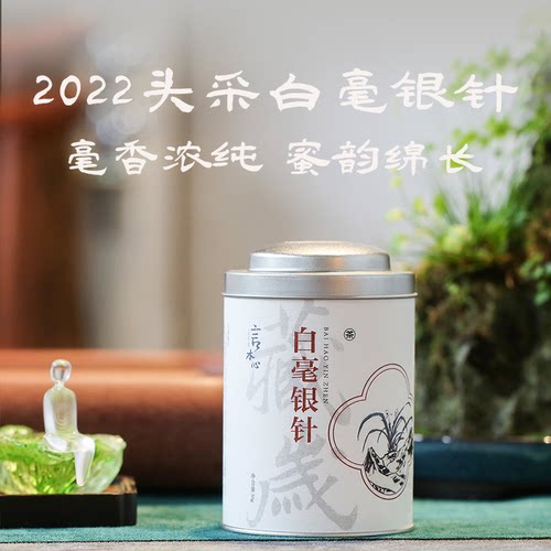 2022银针特级首采头春头采高山白毫银针福鼎白茶散茶叶罐装50g