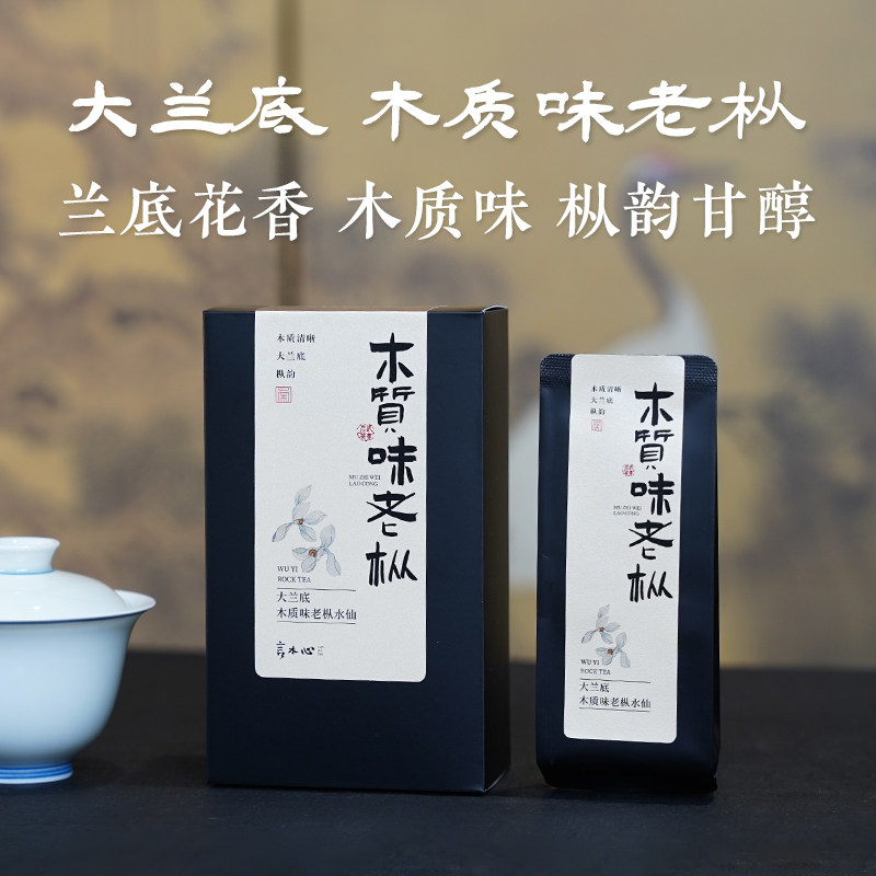 木质味老枞水仙青苔味兰底花香