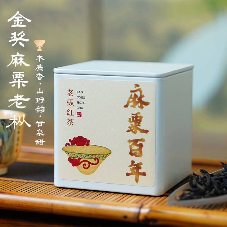 言木心老枞红茶桐木关麻粟正山小种木质香山野韵高山茶叶罐装50g