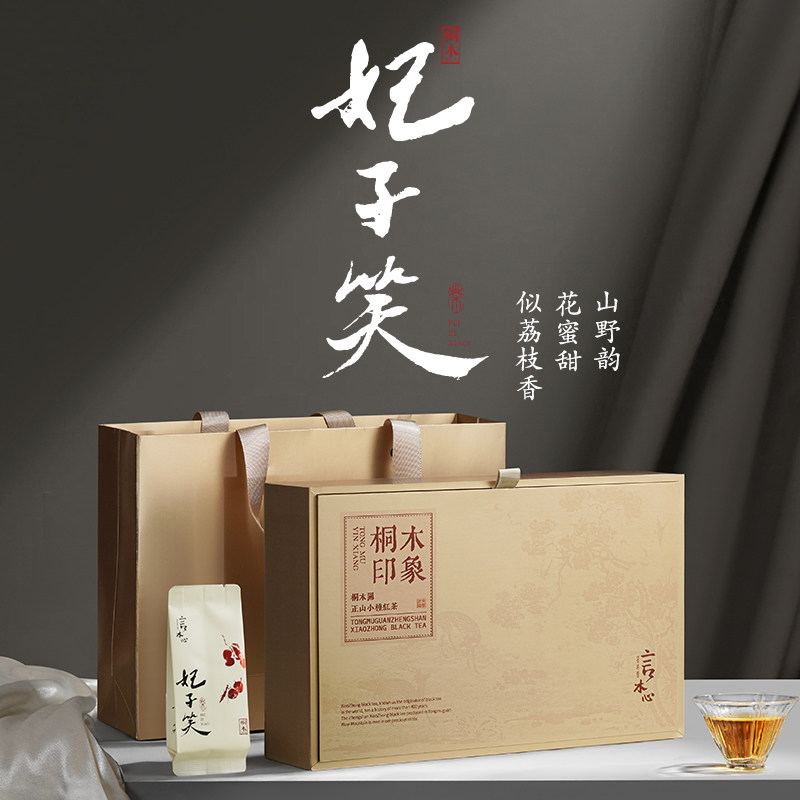 妃子笑红茶 桐木印象 荔枝香花蜜甜 桐木关一级正山小种礼盒 120g