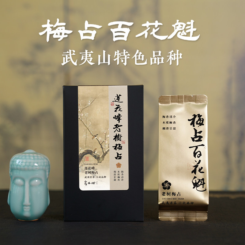 梅占百花魁 2025年武夷岩茶老树梅占 似腊梅香气 木质香 稠滑甘甜