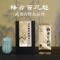 梅占百花魁 2025年武夷岩茶老树梅占 似腊梅香气 木质香 稠滑甘甜
