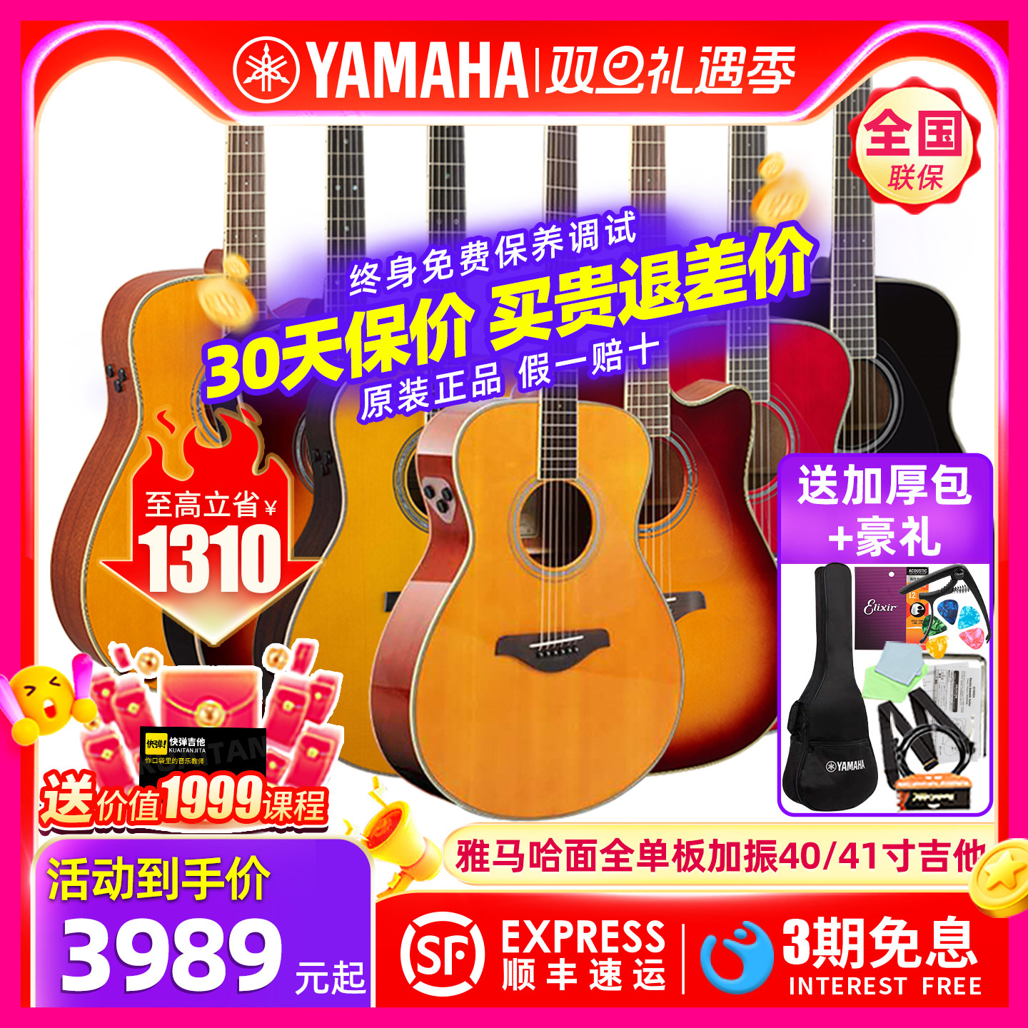 Yamaha/雅马哈电箱加振全单吉他