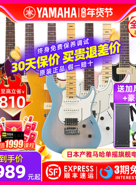 日产YAMAHA雅马哈PACP12M单摇专业金属全能型演出电吉他PACS+12M