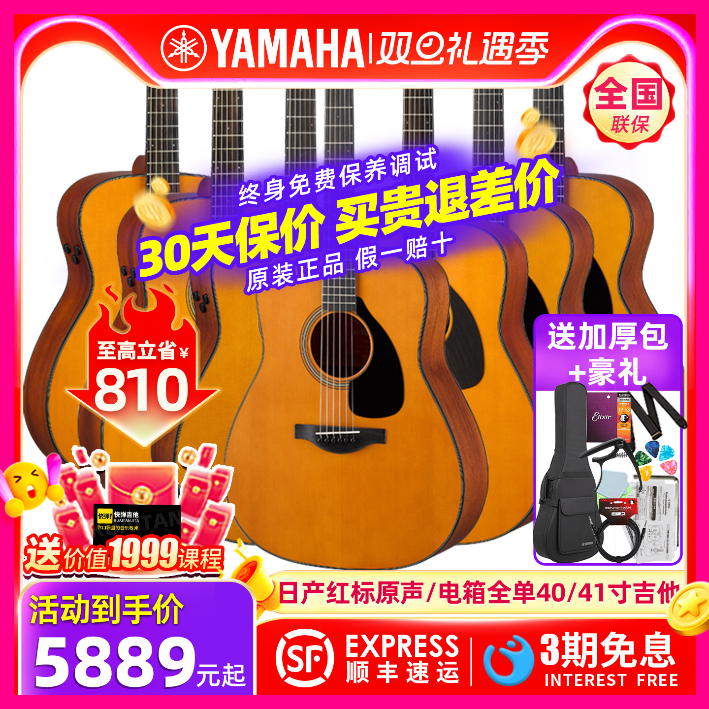 日产Yamaha/雅马哈全单电箱吉他