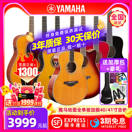 Yamaha/雅马哈电箱加振全单吉他