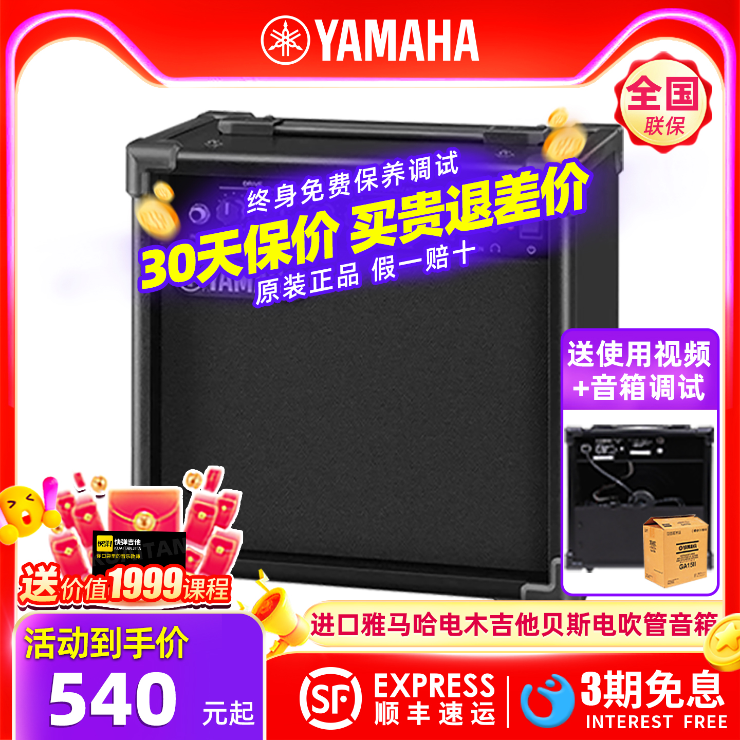 进口Yamaha/雅马哈电木吉他音箱