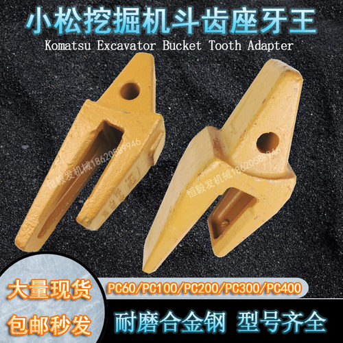 小松PC斗齿根齿座牙王直销