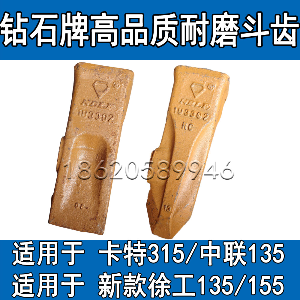 钻石牌耐磨斗齿中联135/155DK