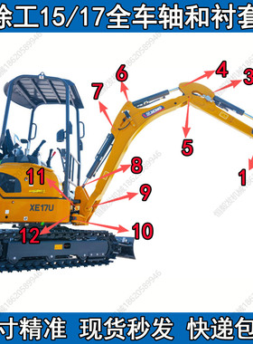 微挖徐工15 17微挖斗轴连杆销大小臂连接轴 大臂销轴专用轴套油封