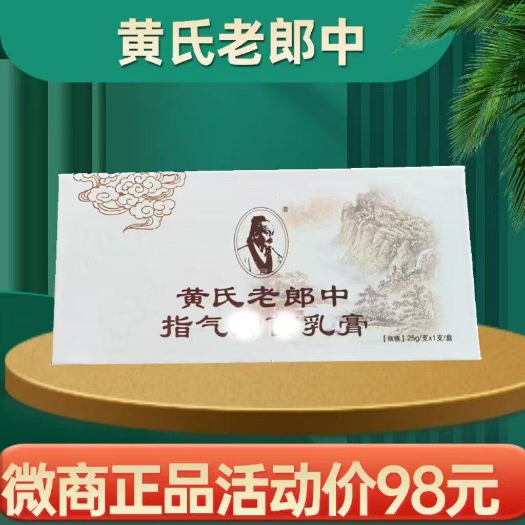 黄氏老郎中指气膏 微商同款手脚足护理保养乳膏正品日期新鲜