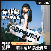 TOPTURN陆地冲浪板免蹬地弹簧PU桥初学入门专业滑板陆冲成人儿童