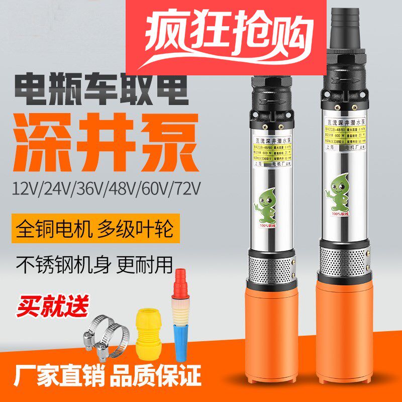 家用电瓶车48V60V直流深井泵农用灌溉高扬程潜水泵12V电瓶抽水泵