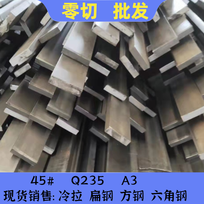 A3扁铁Q235扁钢45#号钢方钢扁条5*15X25*90x15*15x32*100X10X150