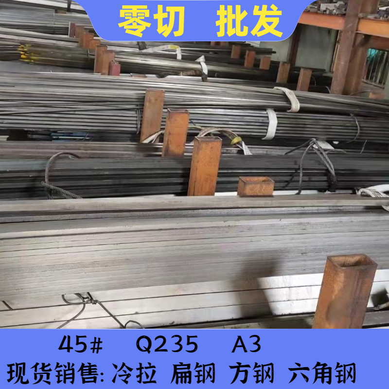 45#号钢方钢扁条A3扁铁Q235扁钢30*85X10*40x13X13X40*70x50*80