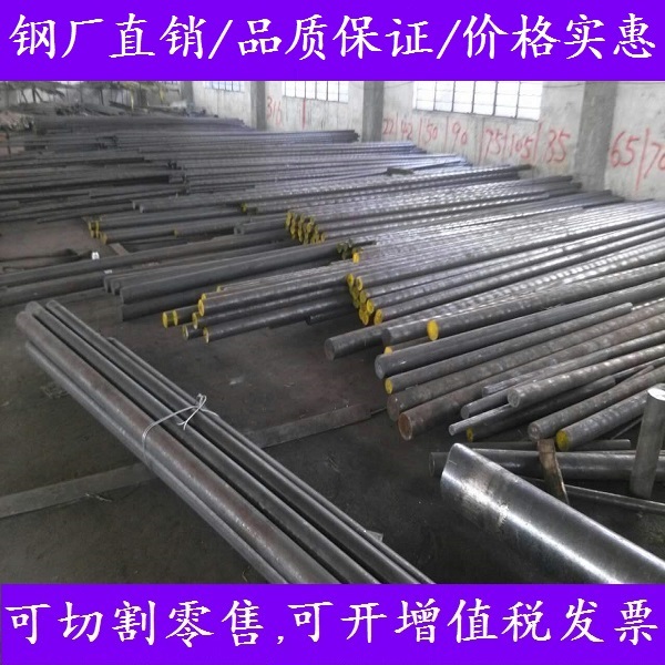 批发零售38CrM0AL圆钢棒材料21MnGr5_1Cr11M0V圆棒料OCr18Ni11Nb