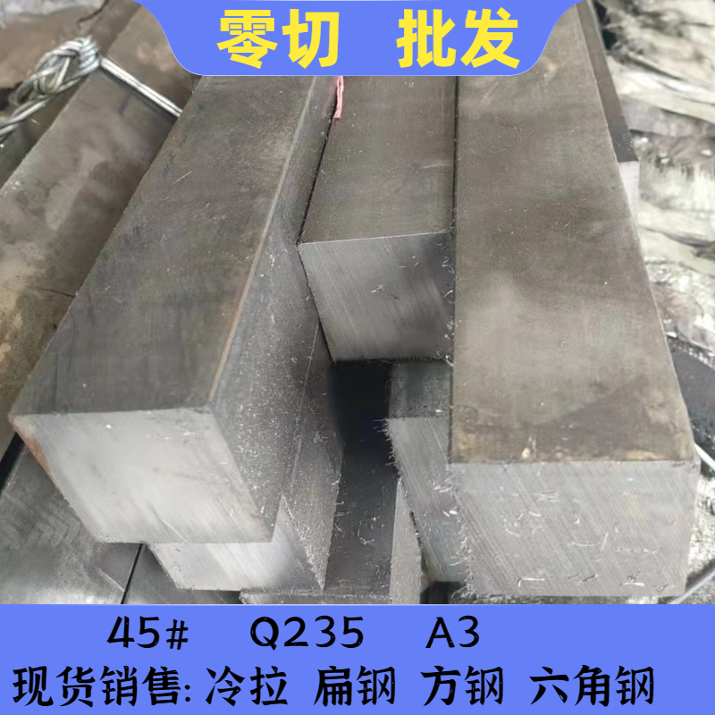 45#号钢方钢扁条A3扁铁Q235小扁钢15*55X18*20x22*35X8*45x20X75