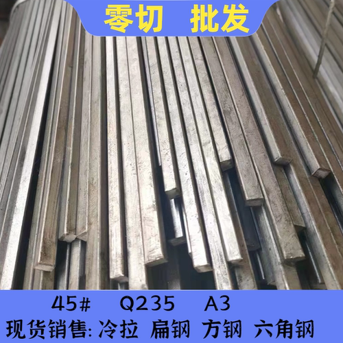 45#号钢方钢扁条A3扁铁Q235扁钢9*14X15*40x45*45x4X12平键10*10