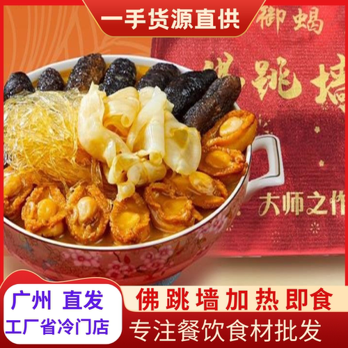 广东正品御蝎鲍鱼海参佛跳墙