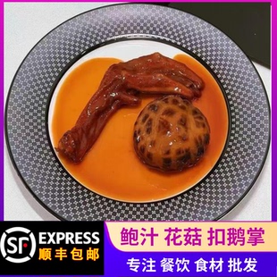 鲍汁花菇扣鹅掌酒店特色食材加热即食熟食单只鹅掌速冻半成品扣掌