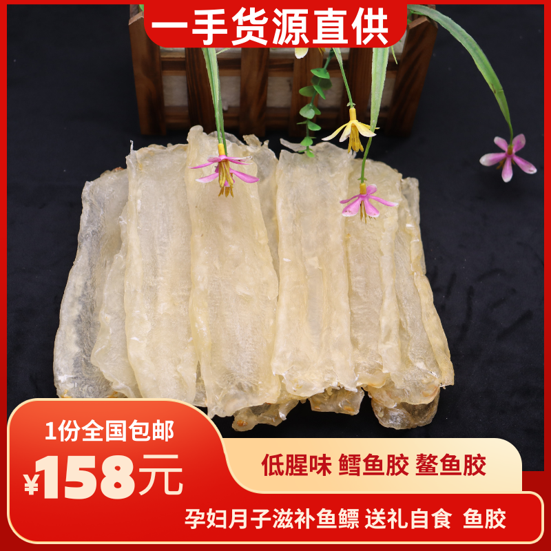 正品白花胶低腥味纽肚鳕鱼胶10头15头鳌鱼胶孕妇月子滋补送礼自食
