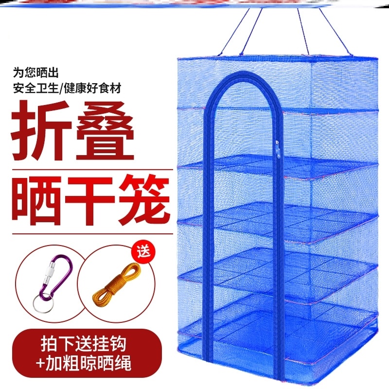 晒鱼网防蝇笼咸菜嗮鱼网渔网袋装鱼家用晒便携网折叠加厚防尘罩