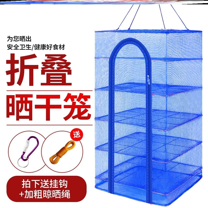 晒鱼干干货加厚渔网家用蔬菜晒鱼网防蝇笼多层速干家用折叠神器