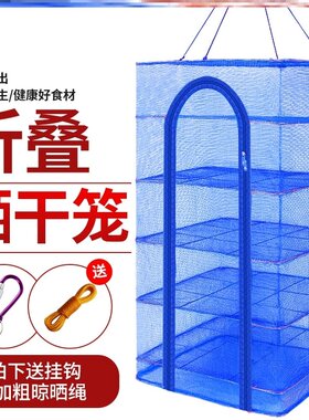 晒鱼网防蝇笼家用神器晒干货晒菜晾晒虾干网晒网折叠晾晒网架速干