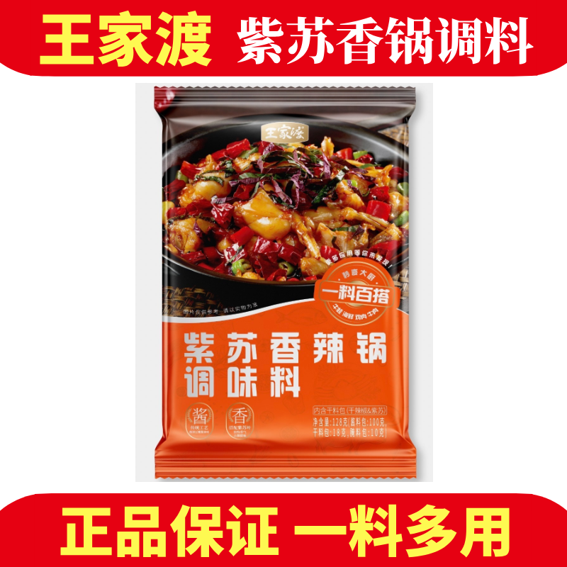 王家渡紫苏香辣锅调料