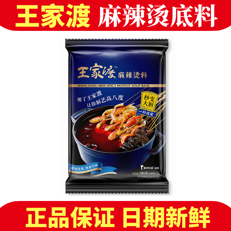 王家渡麻辣烫底料家用麻辣烫料包