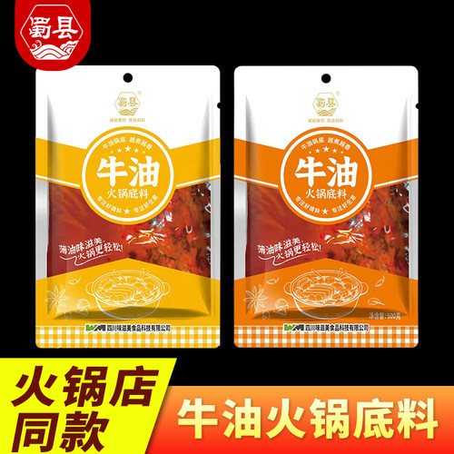 蜀县串串香底料火锅底料商用批发