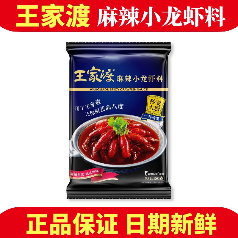 王家渡麻辣小龙虾调料家用商用