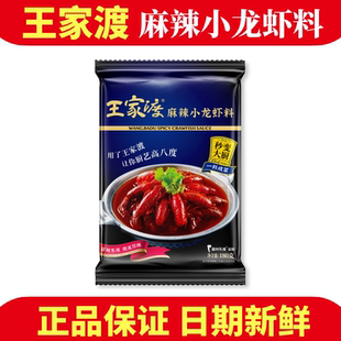 王家渡麻辣小龙虾调料家用180g香辣小龙虾酱料小龙虾底料商用批发