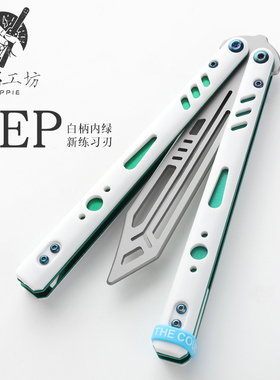 雅痞工坊REP 新版蝴蝶刀未开刃不锈钢内衬三明治双有效PC贴片