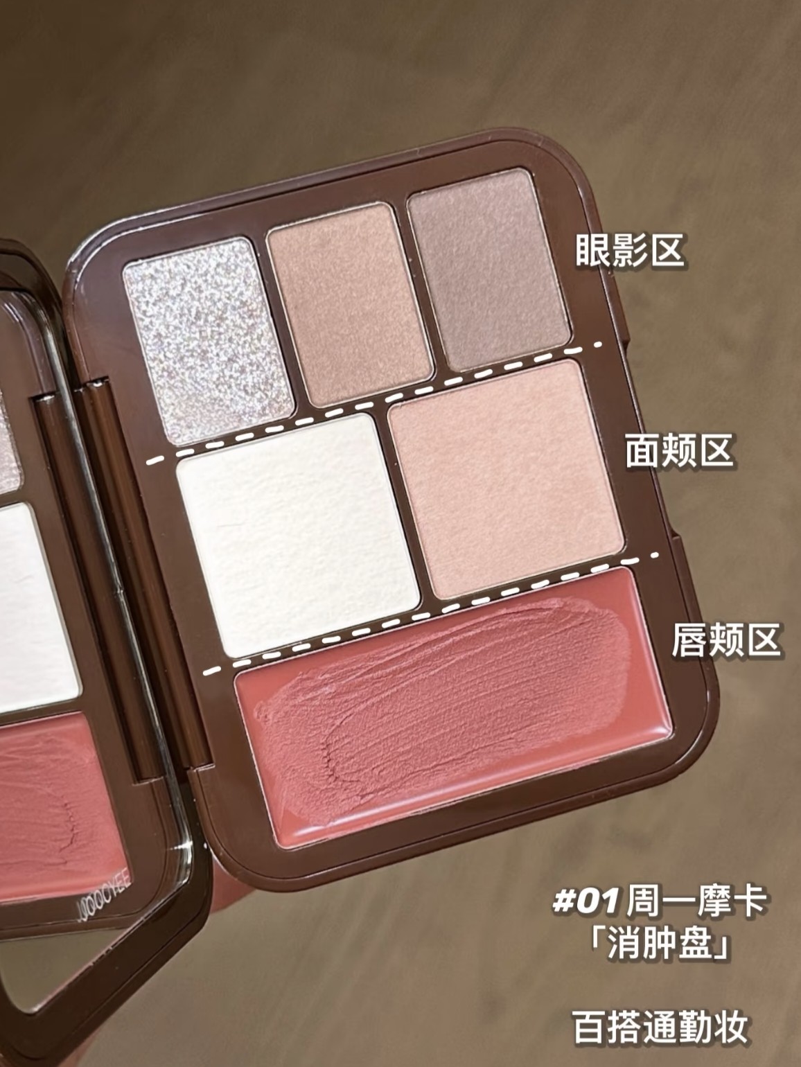 จานแต่งหน้า Joocyee คอลเลกชันแรงบันดาลใจ สีกาแฟ รวมอายแชโดว์ คอนซีลเลอร์ บลัชออน และไฮไลท์ในตลับเดียว