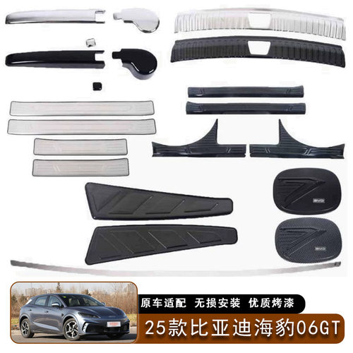 款比亚迪海豹06GT充电口盖后护板后雨刷盖门槛条汽车外饰专用改装