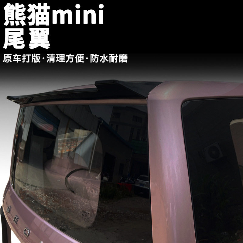 供适用于吉利熊猫mini汽车尾翼顶翼定风翼后备箱外饰改装专用改装