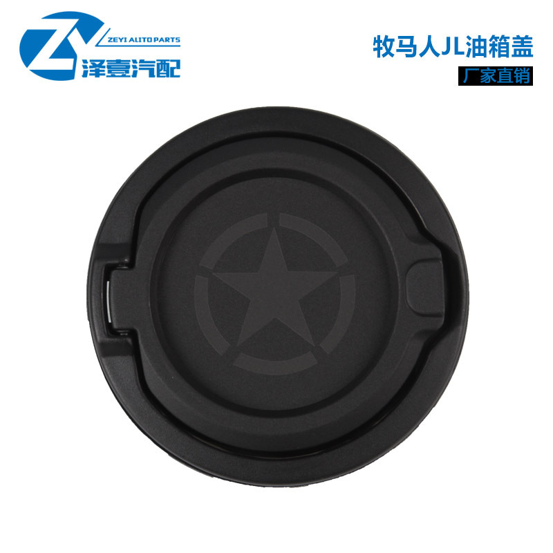 适配牧马人JL2018+油箱盖 JL油箱盖 改装配件 改装油箱盖JL油箱盖