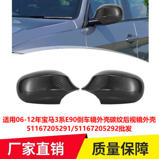 12年宝马3系E90倒车镜外壳碳纹后视镜外壳51167205291专车 适用06