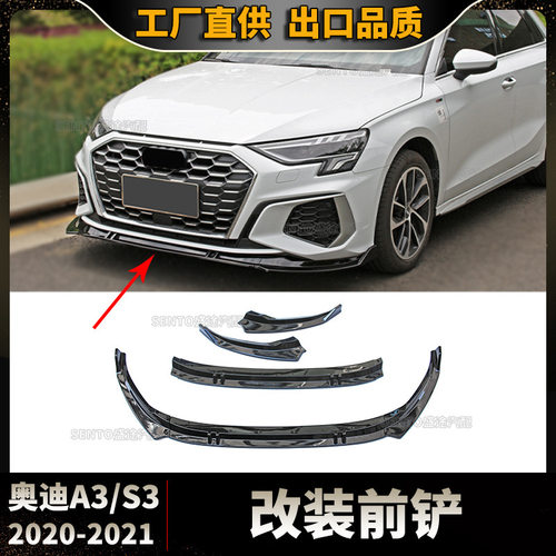 20-2021奥迪A3 S3改装前铲汽车前杠前唇下唇三段外饰包围专用改装