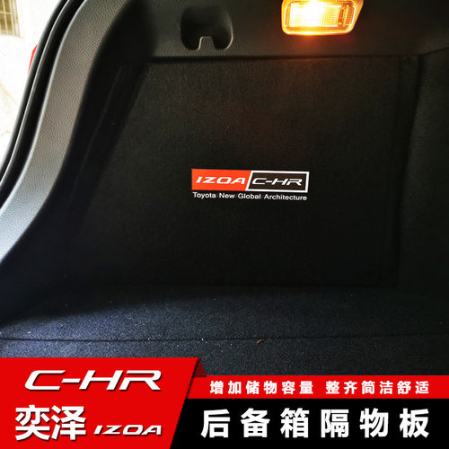 丰田奕泽CHR后备箱收纳挡板尾箱两侧储物格挡板收纳隔板专用改装