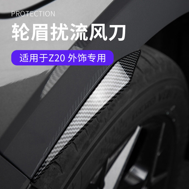 克Z20专车专用碳纤纹汽车扰流风刀前杠装饰条车外饰改装专用改装