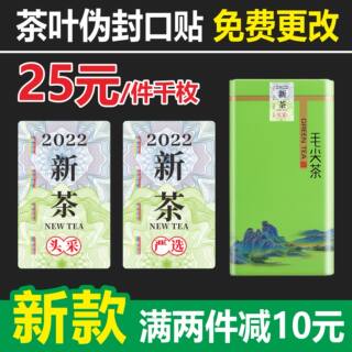 2024新茶标签茶叶不干胶绿茶明前龙井碧螺春茶防伪封口贴贴纸定制