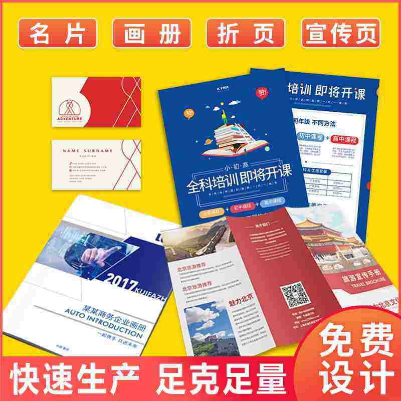 宣传单印制双面彩页画册印刷名片定制优惠卷三折页海报说明书_虎窝淘