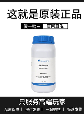 营养琼脂培养基NA用于细菌总数测定菌种保存传代及纯培养生物试剂