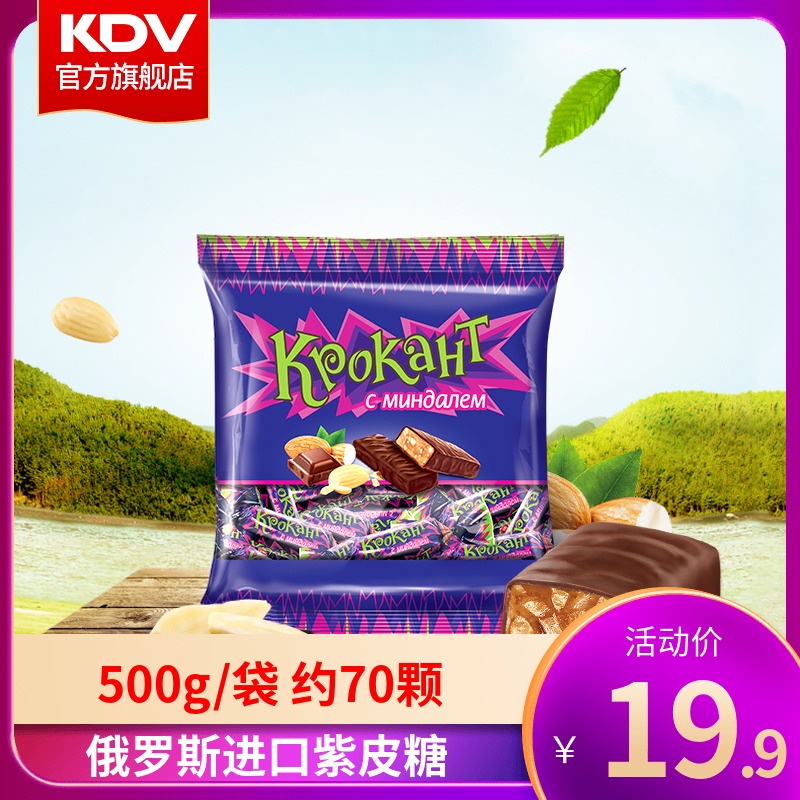 3KDV俄罗斯进口紫皮糖kpokaht巧克力旗舰店正品2斤原装糖果500g