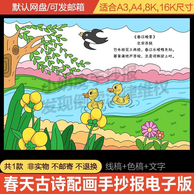 春季春天古诗配画绘画儿童画手抄报模板电子版小报素材线稿A43线